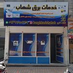 کالای برق سامان