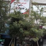 مکث شاپ