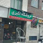 نمایشگاه موتور هرمز