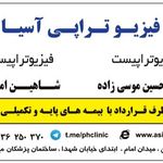 فیزیوتراپی آسیا ورامین