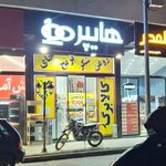 هایپرگوشت صالحی