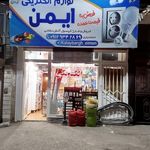 کالای برق سامان