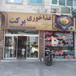 فست فود سید مهدی