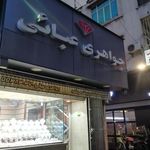 جواهری عبائی