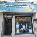 خشکشویی و سفید شویی رز