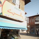 میوه و تره بار سعید