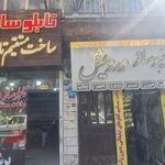 تابلوسازدرویش