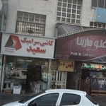 کاشی سرامیک سعید