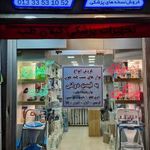تجهیزات پزشکی گیلان طب پلاس