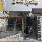 عینک سازی پزشکان