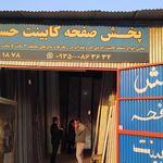 فروشگاه پوشاک ژاکوب