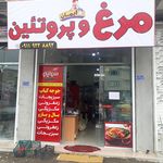 مرغ و گوشت ایمان