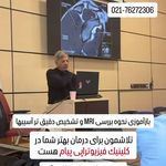 کلینیک فیزیوتراپی پیام