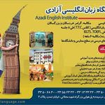 آموزشگاه زبان های خارجی آزادی