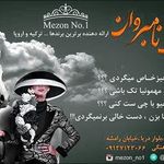 مزون نامبر وان