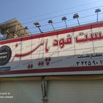 فست فود دنیز رواسان