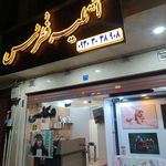 آتلیه عکاسی فطرس