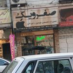 شرکت آماتیس
