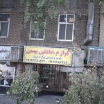 فروشگاه لوازم خانگی حاج محمدی