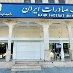 بانک توسعه تعاون شعبه میدان گاز