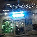 داروخانه پایتخت