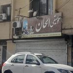 فروشگاه موسیقی الحان