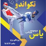 استخر یاس نراقی