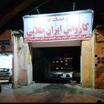 مجتمع خدمات خودرویی وکارواش ایران طلایی