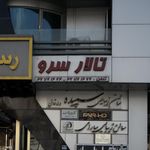 سوپرمارکت تک علامه