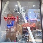 لوله و اتصالات پاراد