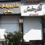 آذرخش