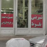 کارگاه نان برنجی پزی سوغات سرا
