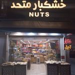 خشکبار فرزین