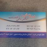الکتریکی فضیلت