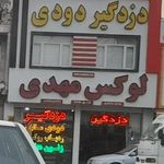 لوکس مهدی