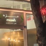 رستوران مزه