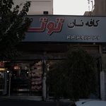نان فانتزی توتک