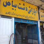 آپاراتی دشت بیاض