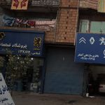 فروشگاه قطعات ایران خودرو