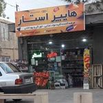 هایپر استار