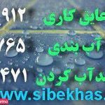 فروش رزین براق کردن ضدآب و ضدشوره کردن سنگ آجر نما