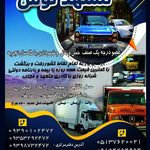 باربری مشهدتوس