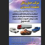 باربری مشهدتوس