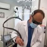 كلينيك زيبايی دكتر مفرح