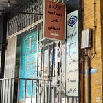 کارگزاری تامین اجتماعی شعبه ۲ کرمان