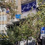 دفتر اسناد رسمی ۲۶۸ تهران