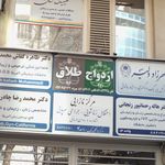 دفتر ازدواج156 و طلاق 770