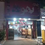 پیتزا بهونه