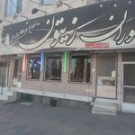 رستوران پرویز شعبه 2