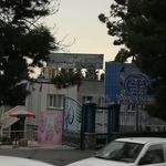 شرکت آب و فاضلاب استان تهران